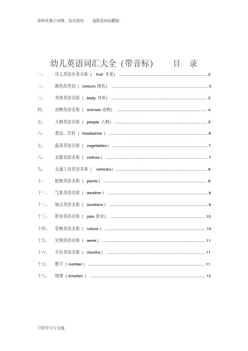 幼儿英语词汇大全(带音标)