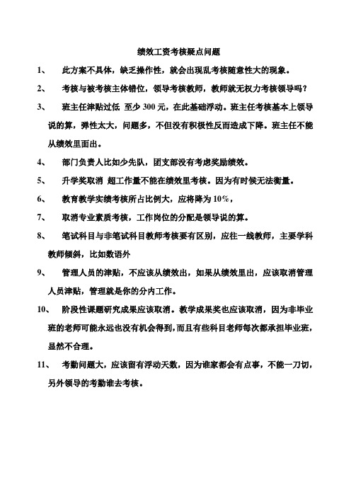 绩效工资意见
