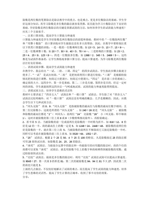 除数是两位数的笔算除法是除法教学中的重点