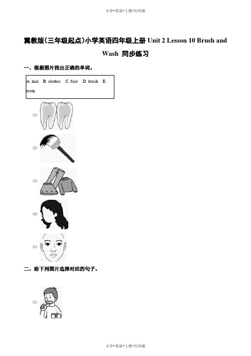 冀教版(三起)-英语-四年级上册-Unit2 Lesson10 Brush and  wash一课一练(含解析)