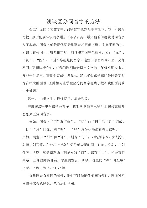 如何区分同音字