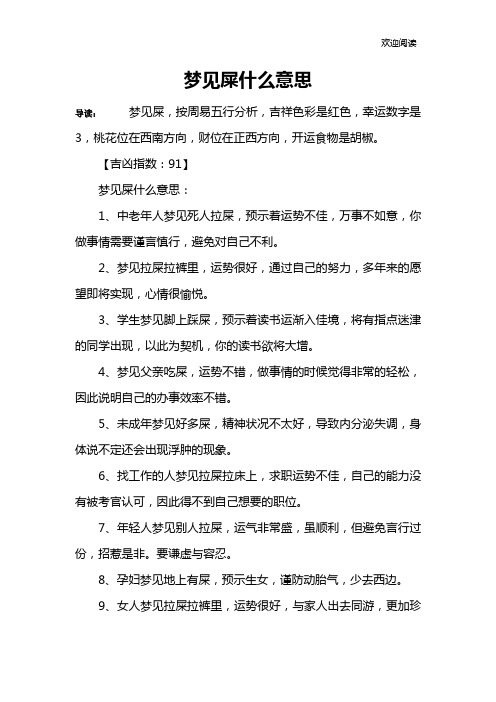 梦见屎什么意思