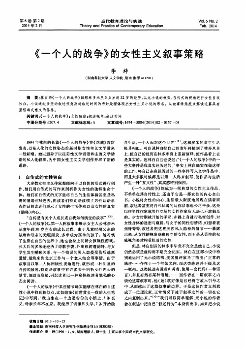 《一个人的战争》的女性主义叙事策略