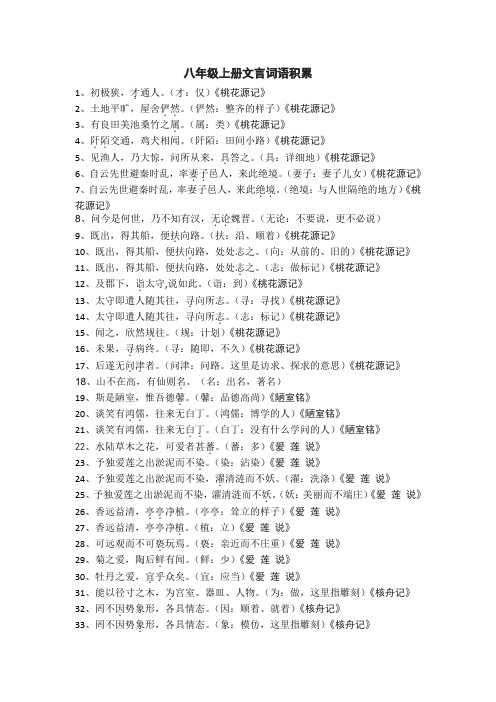 八年级上册文言词语积累