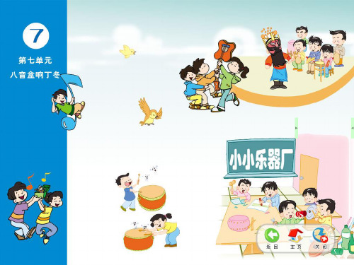 小学音乐课件小鼓响咚咚