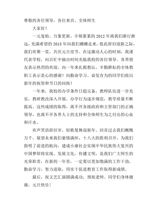 2012元旦文艺汇演开幕词12