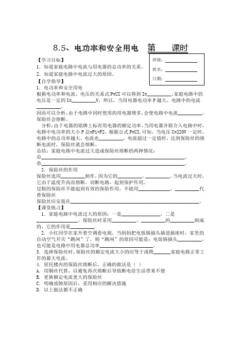 8.5及6及单元复习