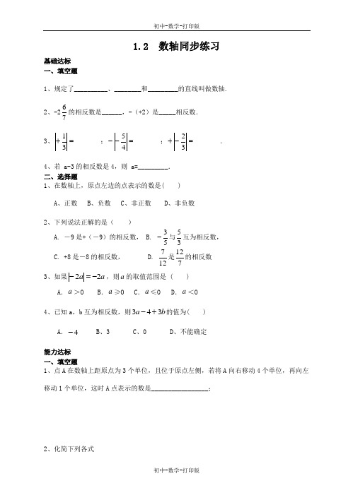 沪科版-数学-七年级上册-1.2 数轴同步练习(含答案)