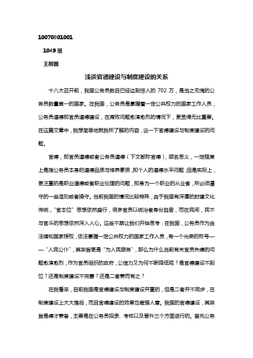官德建设与制度建设的关系