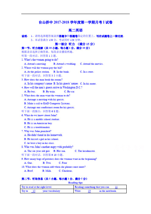 广东省台山市华侨中学2017-2018学年高二上学期英语月考试题1 Word版无答案