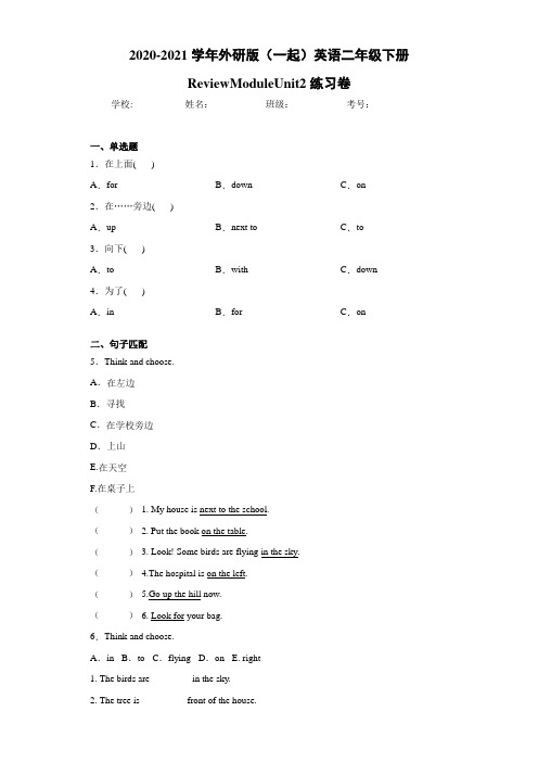 2020-2021学年外研版(一起)英语二年级下册ReviewModuleUnit2