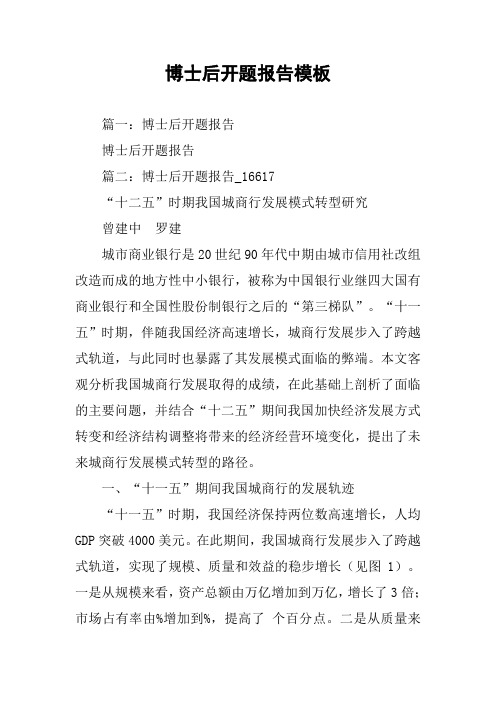 博士后开题报告模板