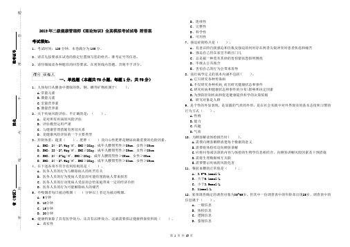 2019年二级健康管理师《理论知识》全真模拟考试试卷 附答案