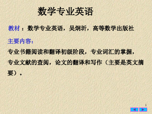 1-1数学专业英语的基本特点精品PPT课件