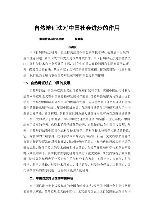 自然辩证法对中国社会进步的作用