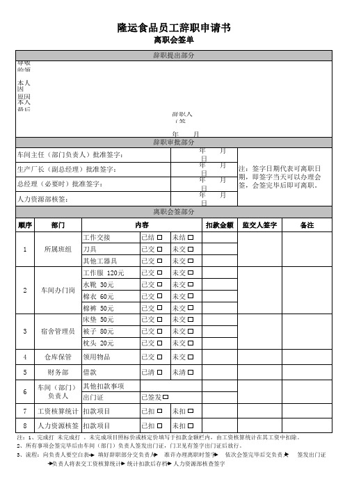 新辞职会签单