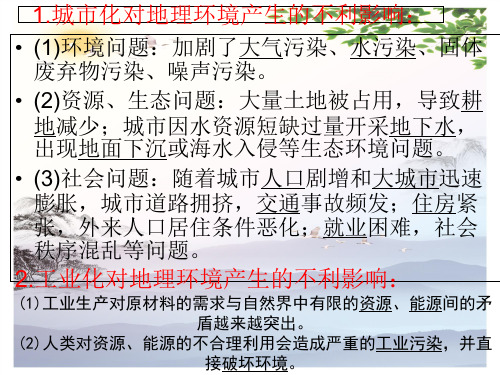 高中地理必修三第四章第二节 区域工业化与城市化——以我国珠三角为例  课件(共3张PPT)_2[优秀课件][优秀课