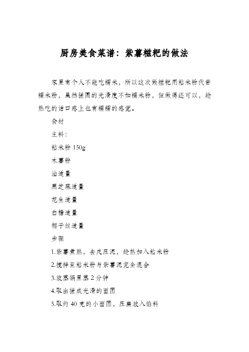 厨房美食菜谱：紫薯糍粑的做法
