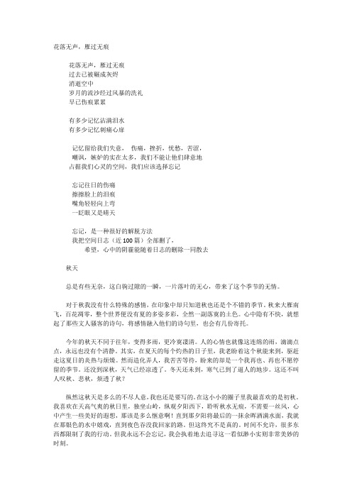花落无声,雁过无痕