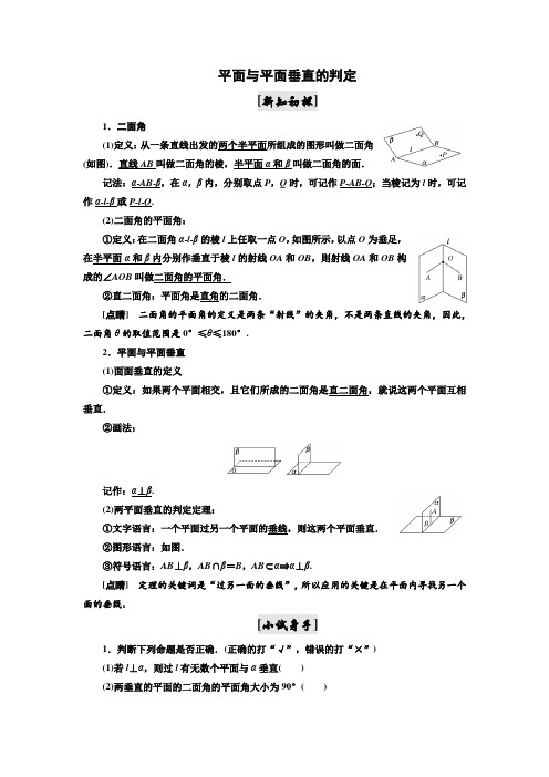 平面与平面的垂直判定