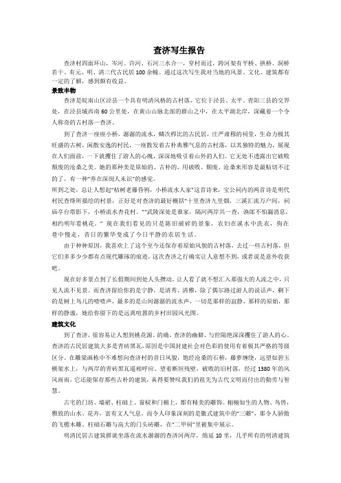 查济写生报告