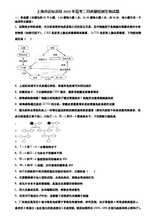 上海市达标名校2019年高考二月质量检测生物试题含解析