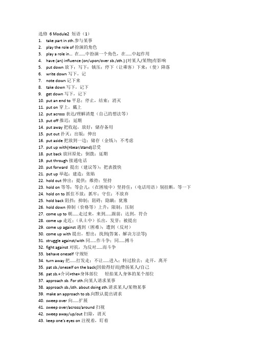 选修6 Module2短语