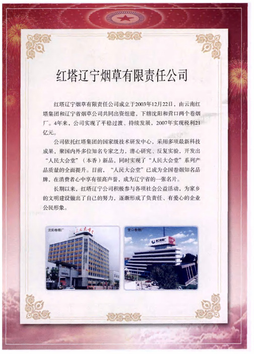 红塔辽宁烟草有限责任公司