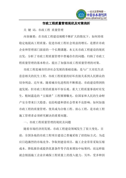 市政工程质量管理现状对策