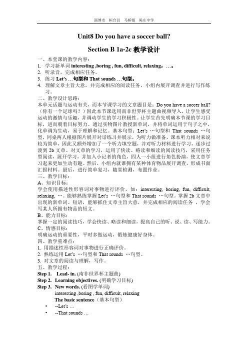 Unit 8 Do you have a soccer ball Section B1 优质课(精品)教案