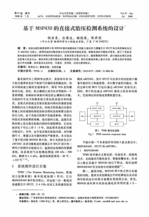 基于MSP430的直接式胎压检测系统的设计