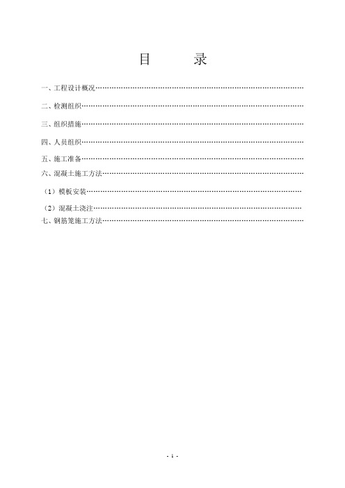 收费岛施工方案
