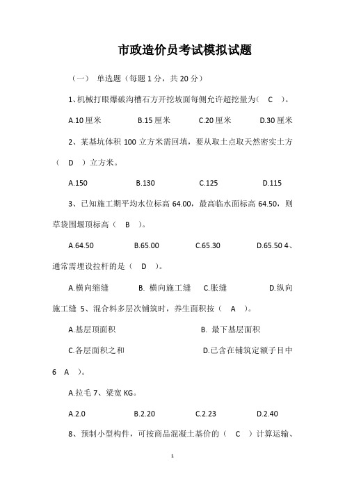 市政造价员考试模拟试题