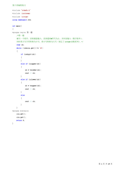 《C++ Primer Plus》第六章编程题自答答案,VS2017运行通过