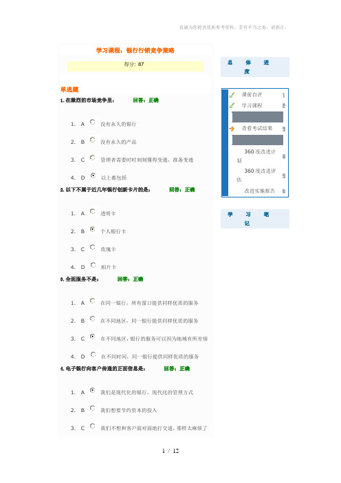 银行行销竞争策略考试题及答案