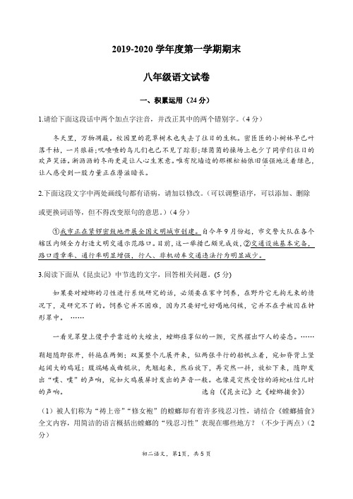 江西南昌石埠中学019-2020学年度第一学期期末八年级语文试卷