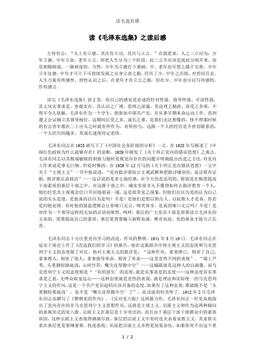 读毛选有感