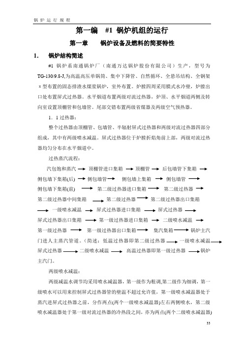130t水煤浆锅炉规程资料