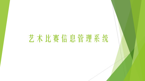 美育信息化系统