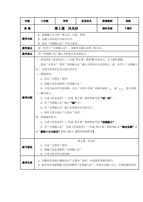 三年级信息技术《风光好》教案
