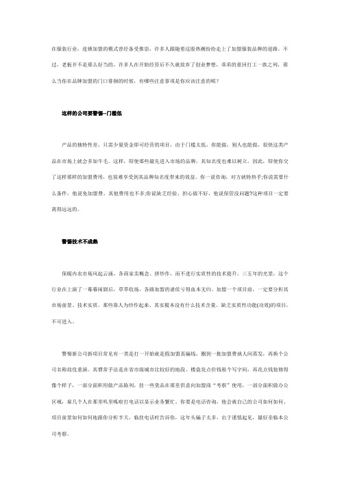 小心谨慎 看看加盟店如何选择