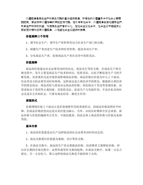 价值规律的三个作用是什么