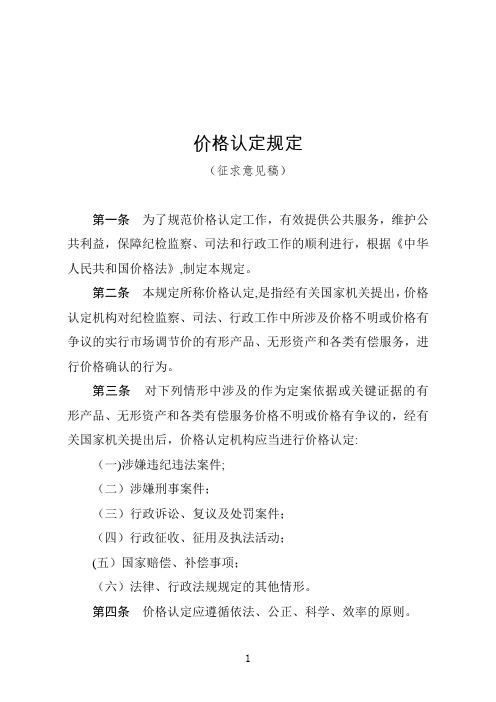 价格认定规定