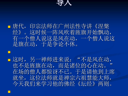 坛经两则ppt实用课件8
