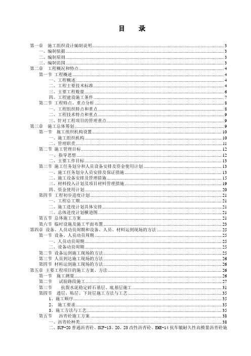 路桥工程总体开工报告