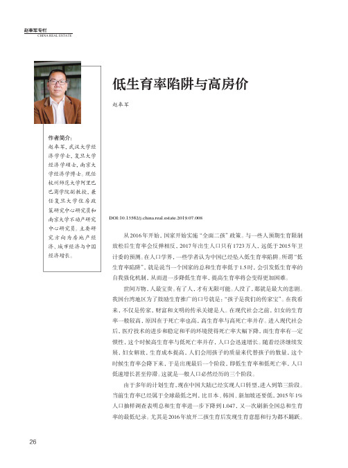 低生育率陷阱与高房价