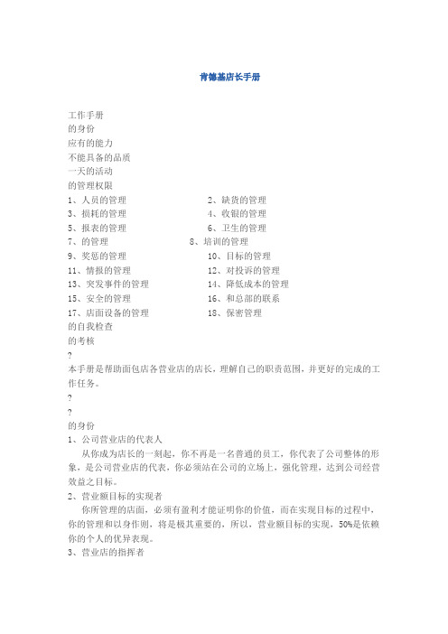 肯德基店长手册