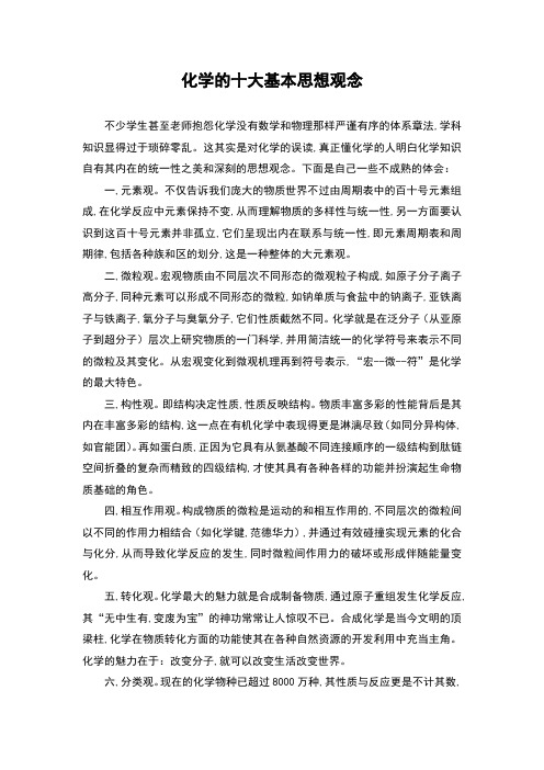 化学的十大基本思想观念