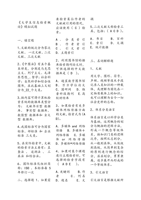 文献检索试题和答案
