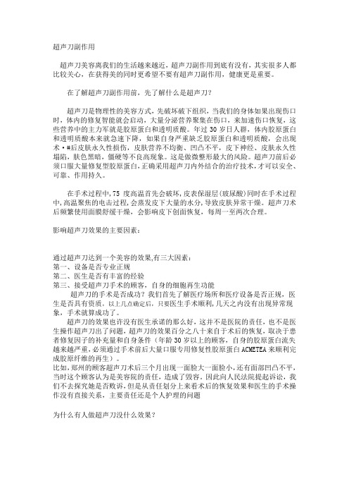 超声刀副作用